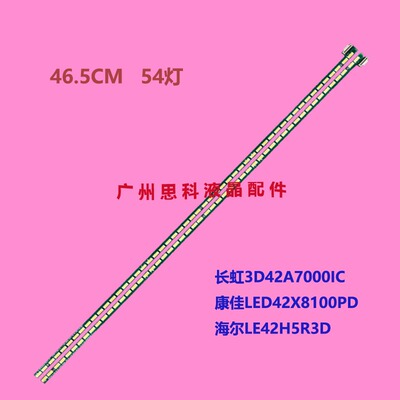 适用创维42E800A 42LM6600-CE灯条6920L-0001C铝板6922L-0023A 40