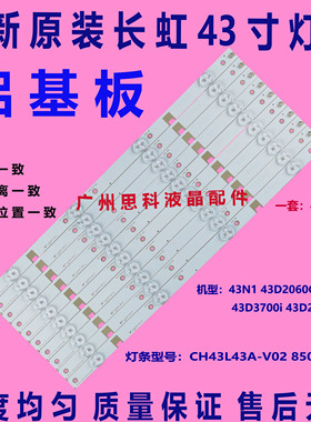 适用长虹欧宝丽LED43z80i灯条43寸液晶电视LED灯条屏C430F15-E1-A