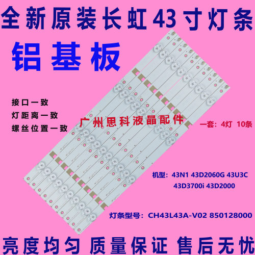 适用长虹欧宝丽LED43z80i灯条43寸液晶电视LED灯条屏C430F15-E1-A
