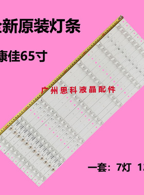 适用全新康佳LED65X8 LED65R8100灯条RF-AA650E30-0701S-09 屏189