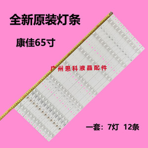 适用全新康佳LED65X8 LED65R8100灯条RF-AA650E30-0701S-09 屏189