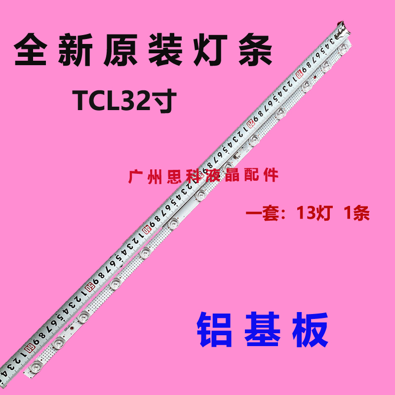 适用原装TCL 32F3301B/32F6H灯条32F6B 32HR330M13A0 4C-LB3213-H