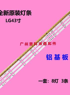 适用全新适用LG 43UF6400-CA 灯条 UF64_UHD_A S 屏HC430DGG-SLNX