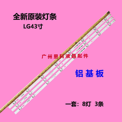 适用全新适用LG 43UF6400-CA 灯条 UF64_UHD_A S 屏HC430DGG-SLNX