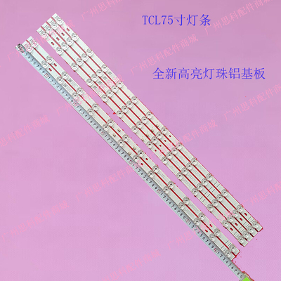 全新原装TCL75L875F8A灯条