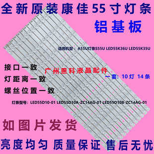适用全新原装康佳LED55K36U灯条LED55D10A-ZC14AG-01 30355010209