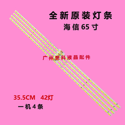 适用海信LED65K5500U LED65EC660US LED65K5510U灯条RSAG7.820.63
