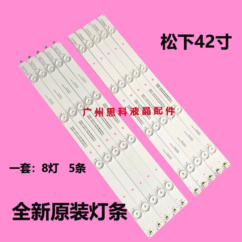适用全新原装松下TH-42AS600C灯条131126-WS-420-040-Pear1-C5