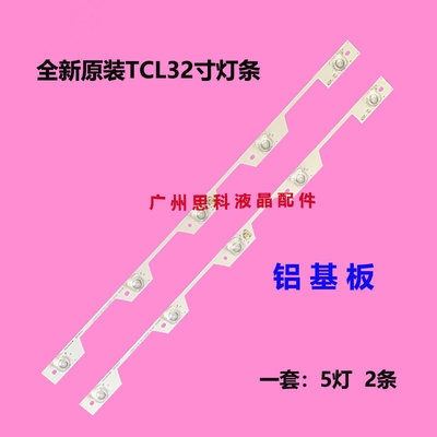 适用原装TCL L32P1灯条4C-LB3205-YH3 TOT_32_P1_2X5_2121C_5S1P