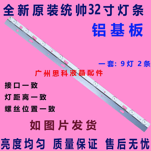 统帅D32TS7202灯条32HR331M09A