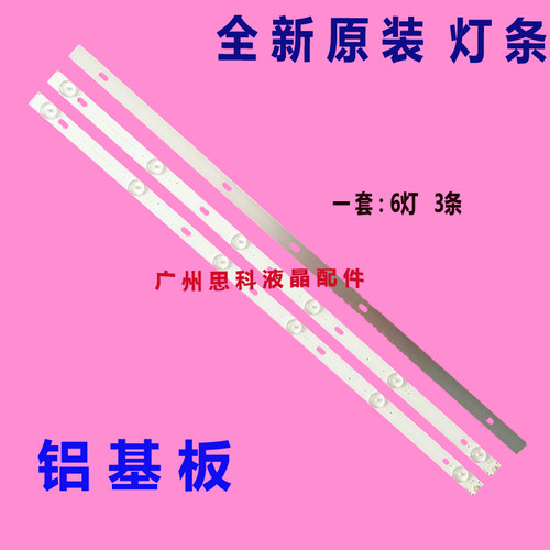 适用组装机32寸LEDHDTV液晶电视灯条 MG-32D280601W59018M36A2C3B