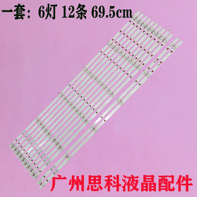 海尔LU70C51LS70M3170T91灯条