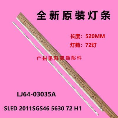 适用长虹3DTV46880I灯条 SLED 2011SGS46 5630 72 LJ64-03035A