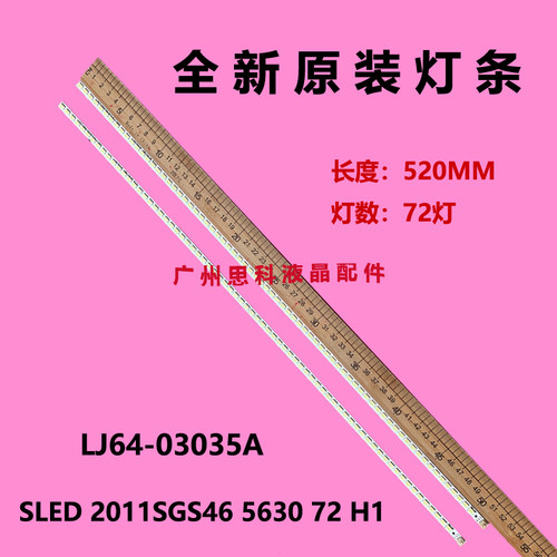适用海尔LE46H3000/LE46Z300/LE46H300K灯条SLED 2011SGS46 5630