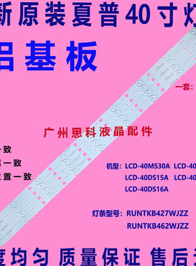 适用全新夏普LCD-40M3A LCD-40DS1灯条RUNTKB427WJZZ RUNTKB462WJ