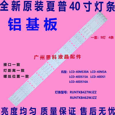 适用原装夏普LCD-40MS16A灯条LCD-40A35A灯条E334460 B-HWCQ40d65