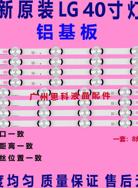 适用LG 40寸灯条LG DRT 3.0 SVL400 40LH5700 40LF630V 6916L-088