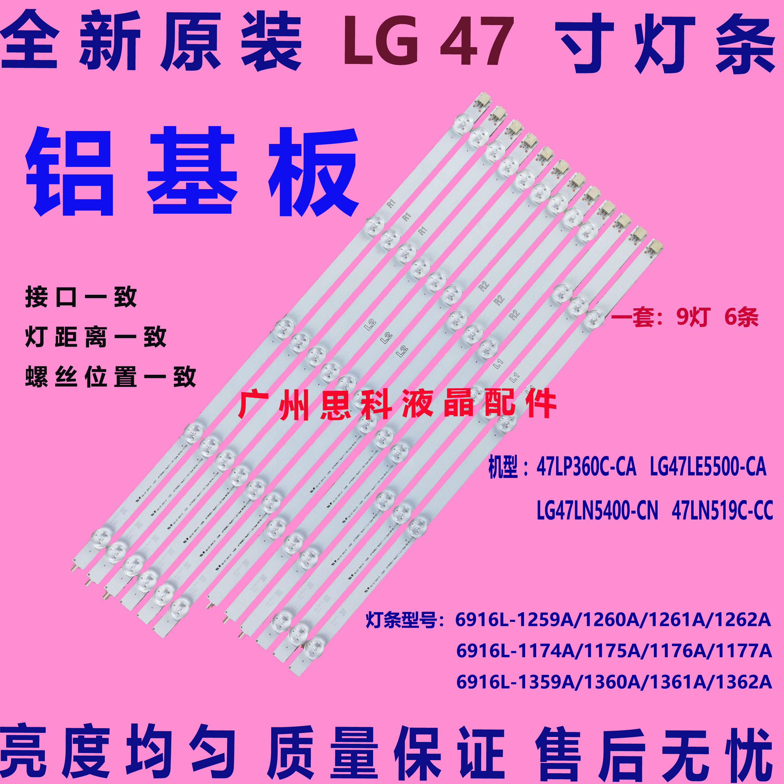 适用全新原装LG47寸 47LN519C-CC灯条6916L-1176A 1177A 1174A/11