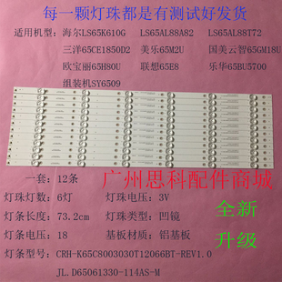 海爾適用LS65K610G LS65AL88A82燈條6燈12條背光燈條 LS65AL88T72