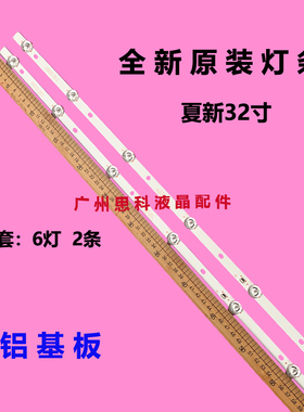 适用全新万利达LED32UA8200灯条夏新LE32H灯条JL.D32061330-105FS