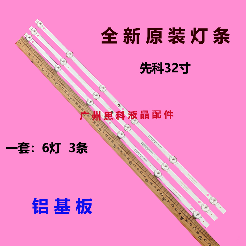 适用全新长虹LED32860灯条MS-L1850 V2 2017-5-18 32寸液晶电视