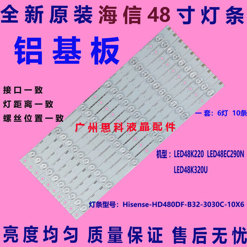 适用全新原装海信LED48K220灯条HD480DF-B32-3030C-10X6 6灯10条