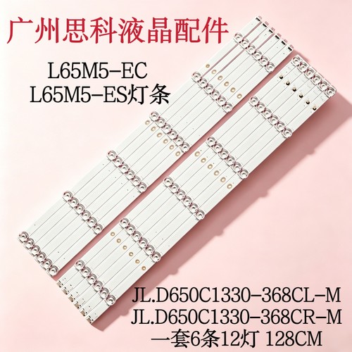 适用小米L65M5-ES/RK灯条