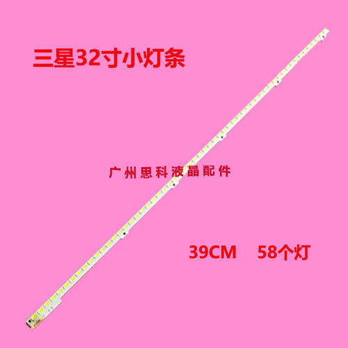适用UA32D4003B灯条BN64-01635A 2011SVS32-4K-V1-1CH-PV-LEFT58