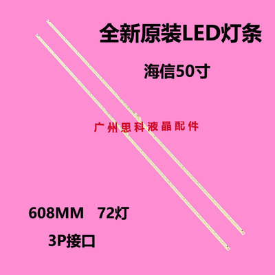 适用全新原装海信LED50T1A LED50X1A灯条RSAG7.820.5815屏HE500HF