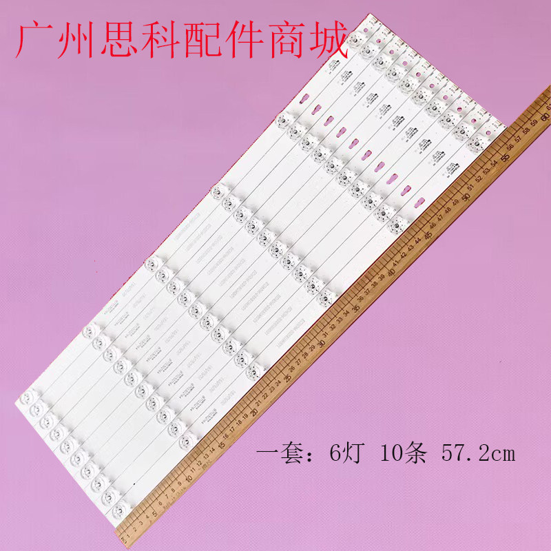 适用海尔58K90 58T82 58T81灯条3P58UM002-A0背光屏CC575PU1L 6灯 - 实物图