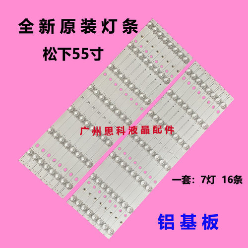 适用全新液晶电视LED灯条 松下TH-55DX650M灯条 TB5509M 7灯54CM