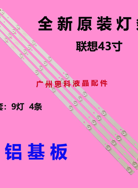 适用LED43C8联想43G5灯条K433535T0409581-Rev1.2GS液晶背光灯条