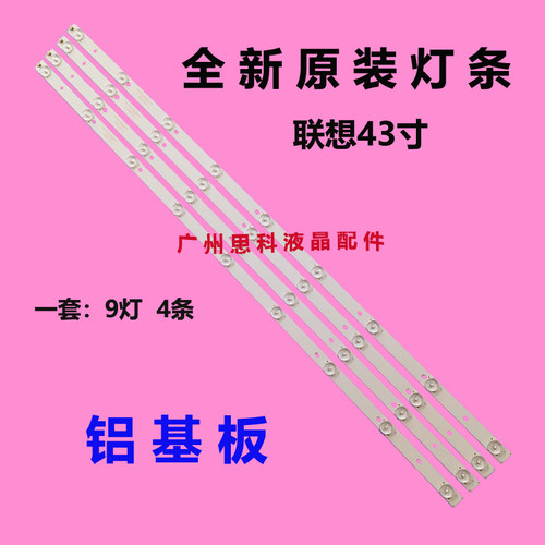适用LED43C8联想43G5灯条K433535T0409581-Rev1.2GS液晶背光灯条
