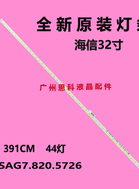 适用全新原装海信LED32K370灯条LED32EC510N HE315GH-E72 RSAG7.8