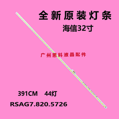 适用全新原装海信LED32K370灯条LED32EC510N HE315GH-E72 RSAG7.8