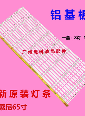 适用索尼KDL-65W850C灯条KDL-65W855C KDL-65W859C 650TV02 V3