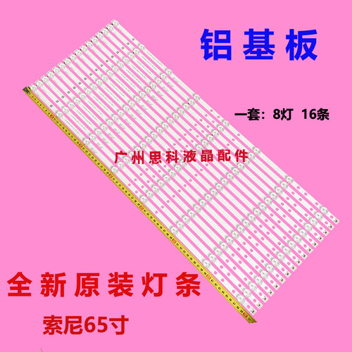 适用索尼KDL-65W850C灯条KDL-65W855C KDL-65W859C 650TV02 V3