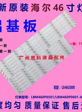 适用创维46E5CHR灯条IC-B-A0AG46D124R/L 60M5F(P40)46AD7E(66)-1