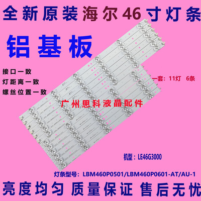 LE46G3000灯条IC-D-A0AG46D124L
