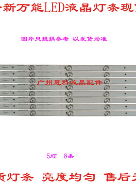 适用理想LED4670灯条液晶背光灯条5灯8条910-W01-RT4600JH通用