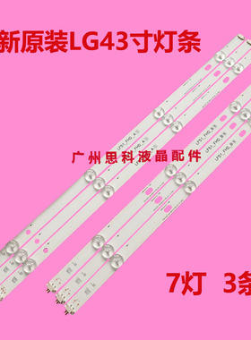 适用LG 43LX300C-CA 43LF5100-CA灯条LF51.FHD.A屏HC430DUN-SLNX1