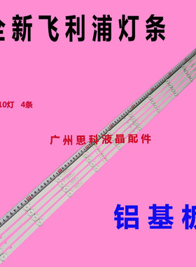 适用飞利浦49PUF6072/T3灯条JL.D490A1330-001CS-M配HV490QUB-N8A