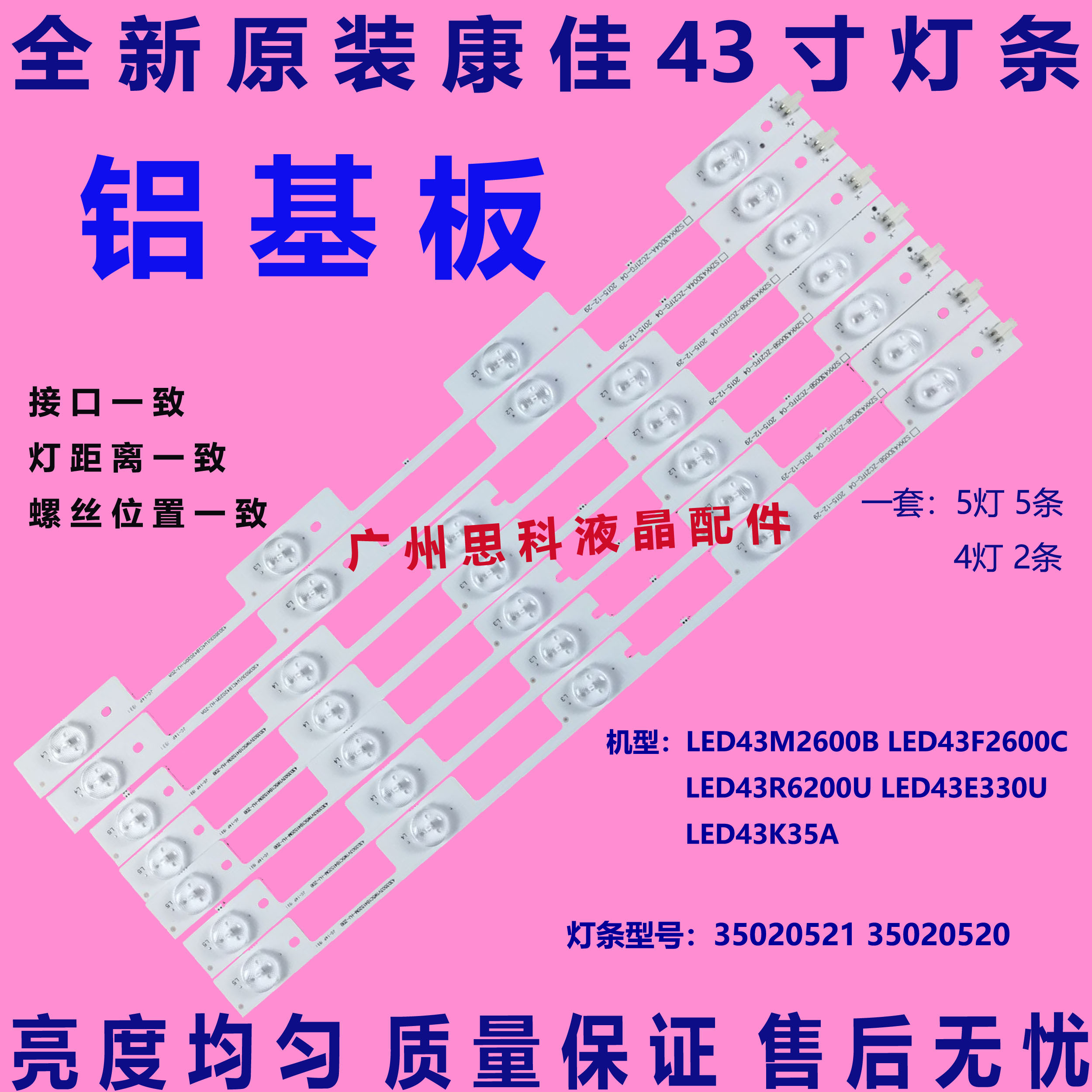 适用全新原装康佳LED43K35A灯条LED43M2600B 35020521 35020520凸