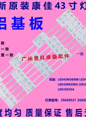 适用全新原装康佳LED43F2600C LED43M2600B 43E330U灯条 3502052