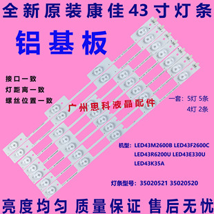 适用全新原装康佳LED43F2600C LED43M2600B 43E330U灯条 3502052