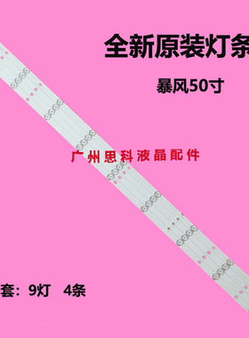 适用全新暴风50X3灯条 50A14A 50AI4A灯条 4条9灯铝基板背光灯条
