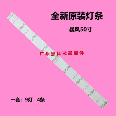 暴风50X3灯条50A14A50AI4A灯条