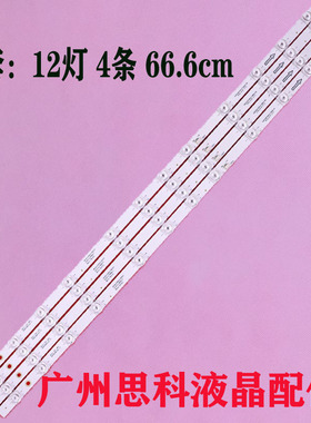 适用TCL65V8E 65P735雷鸟65S365C灯条65HR330M12A2V3 65S12 12*4