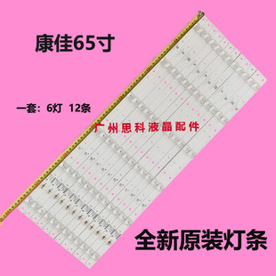 适用全新原装康佳LED65K7200 LED65X7灯条RF-AA650E30-0601S-11