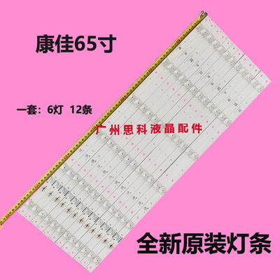 康佳LED65K7200LED65X7灯条
